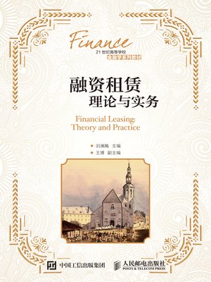 cover image of 融资租赁理论与实务